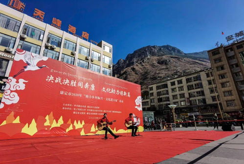 决战决胜同奔康，文化助力谱新篇——我校艺术团康定文艺慰问演出暨文化交流活动纪实