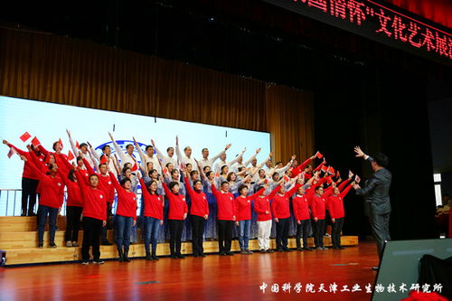 筑梦细胞工厂 传承报国情怀——天津工业生物所举办文化艺术展演交流活动