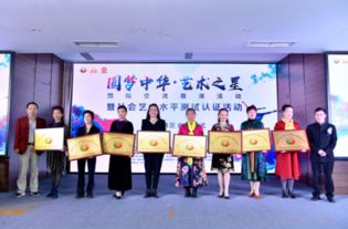 圆梦中华 艺术之星 国际交流展演暨社会艺术水平测试认证活动四川赛区盛大启动